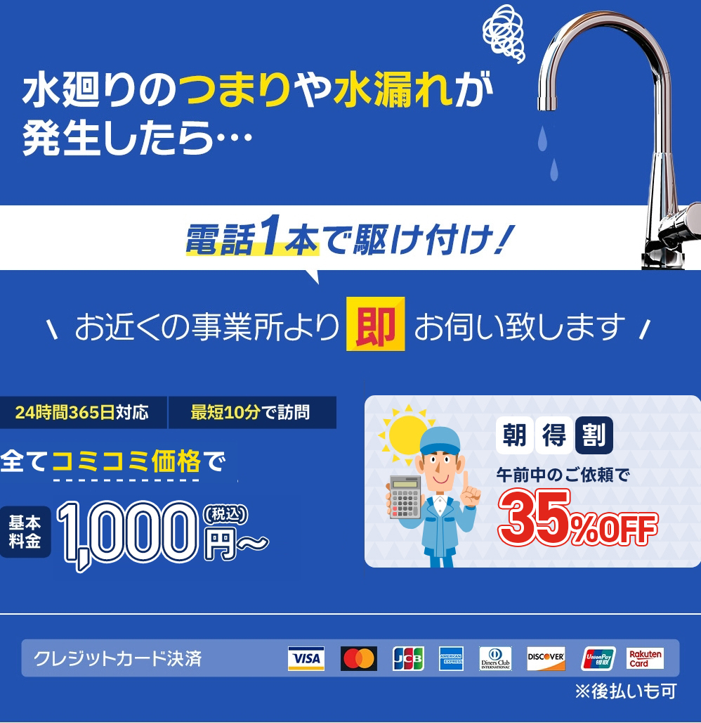 今だけ基本料金5,000円OFFの500円〜 各種クレジットカード決済・後払いも対応